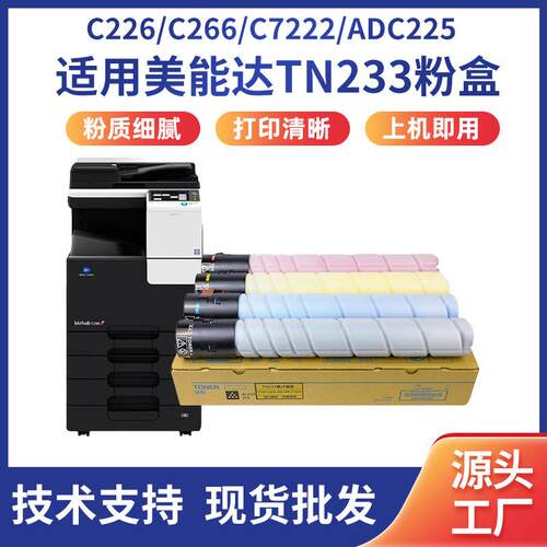 TN223适用美能达C226粉盒C72222562667226墨粉震旦ADC225粉盒