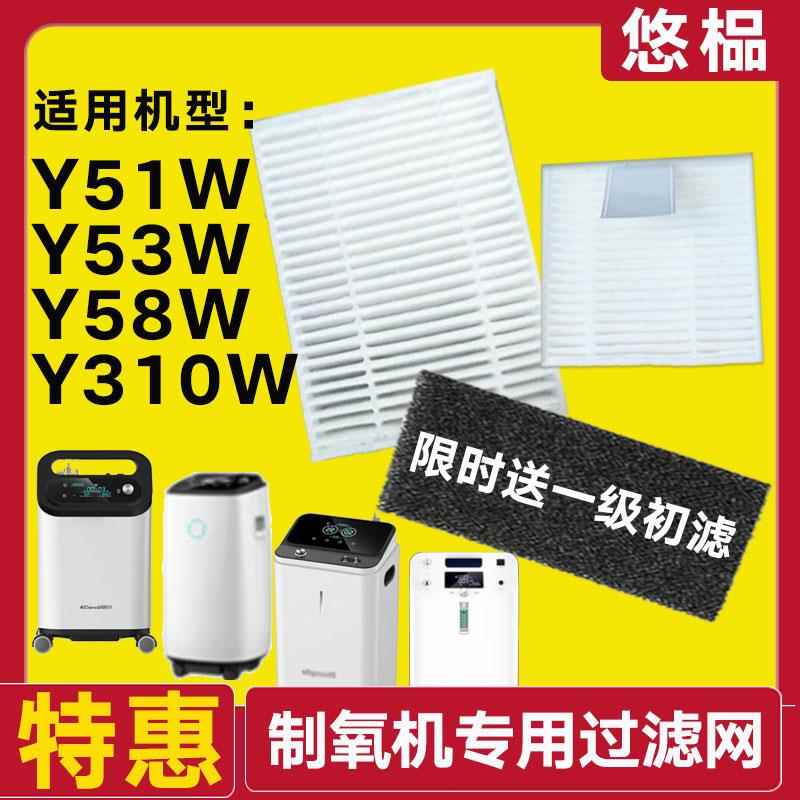 康居人制氧机过滤棉KJR-Y51W过滤器Y58/Y53/310配件滤网二级滤芯