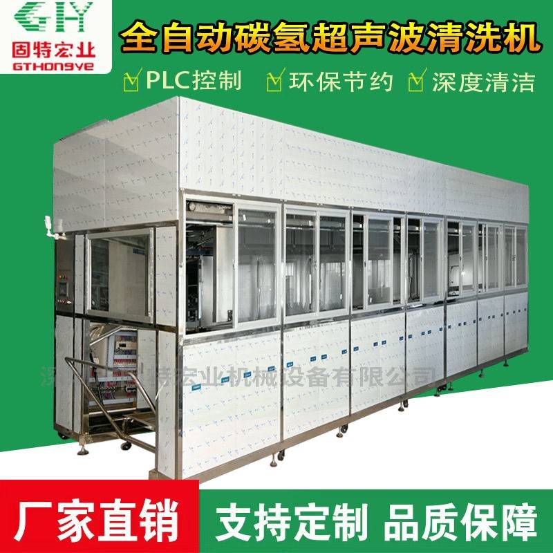 定制超声波清洗机多槽除油除锈清洗设备全自动碳氢超声波清洗机