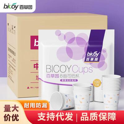 一次性纸杯228ml8盎司加厚纸杯办公家用待客100只/包