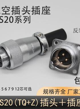 反装航空插头DS插座 WS20-2-3-4-5-6-7-9-12芯母头k公座J主轴雕刻