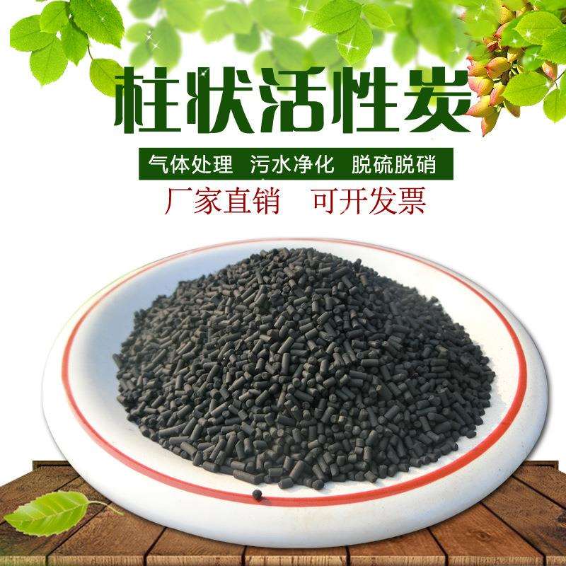 柱状活性炭煤质木质吸附甲醛净化气体污水过滤工业活性碳25公斤袋