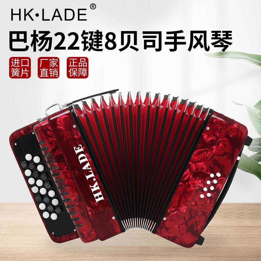 LADE巴扬22键8贝斯手风琴键钮手风琴儿童成人专业键盘手风琴乐器