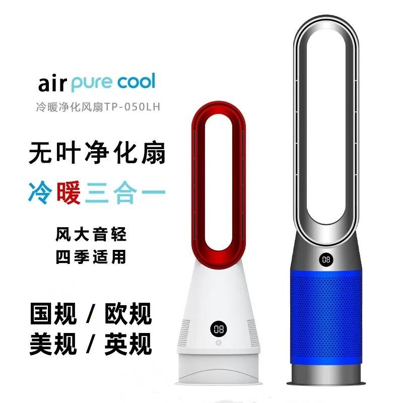 新款冷暖两用无叶风扇家用静音暖风机速热取暖器110V空气净化塔扇