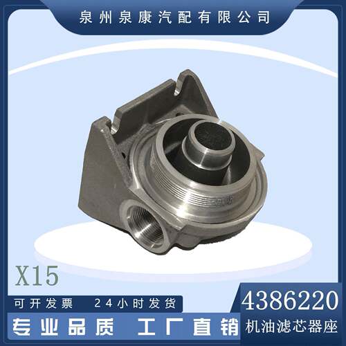 康明斯X15美康配件库供应4386220机油滤清器座机滤LF9070/438622