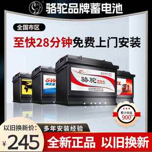 560 630景程 310 骆驼天鹅DF蓄电池汽车电瓶12v55ah86610宝骏730