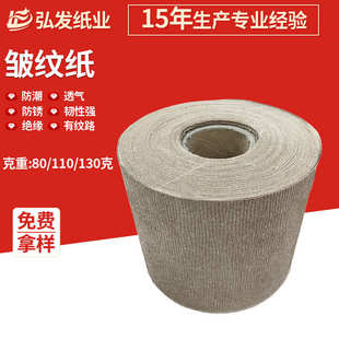 皱纹纸树木包褒纸 纸皱纹牛皮封口纸 树皮纸 各种金属防锈防潮包装