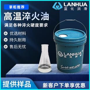 蓝化BQ不锈钢铝合金金属催冷真空快速光亮淬火油工业润滑油