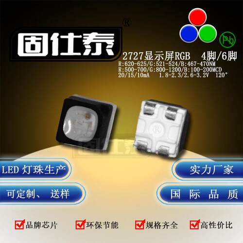 2727RGB超高亮全彩4脚6脚贴片LED三色灯珠贴片发光二极管0.06W