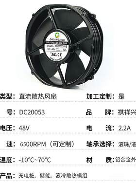 充电桩储能设备暴力散热风扇液冷散热模组DC20053散热风扇