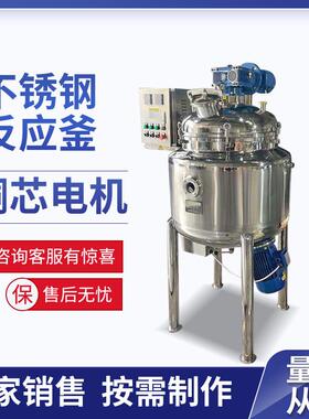 厂家供应1OOL-5OOOL不锈钢反应釜根据生产工艺要求选择加热反应釜