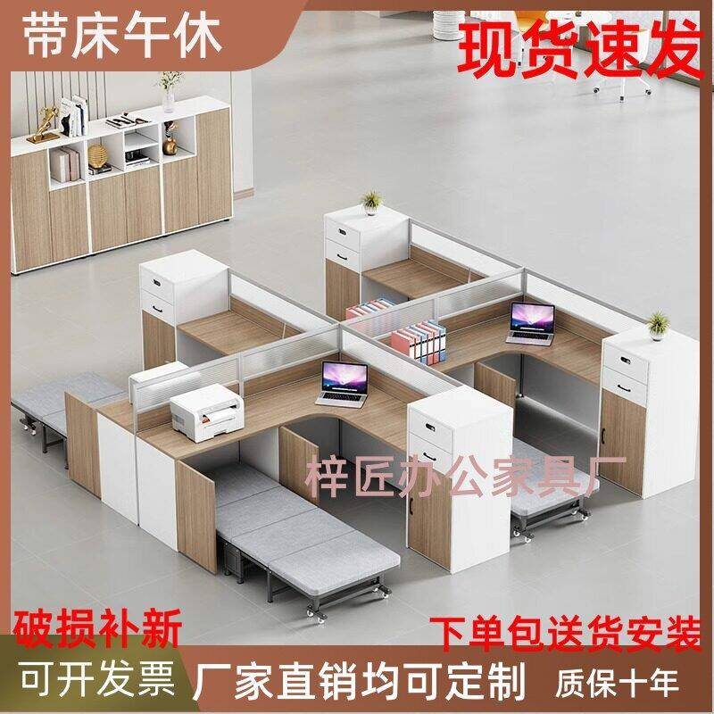 带床午休办公桌椅组合职员桌带休息床屏风卡座工位简约员工电脑桌
