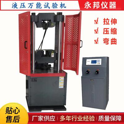 万能材料试验机WES-1000D力学拉力试验机100吨液压万能试验机