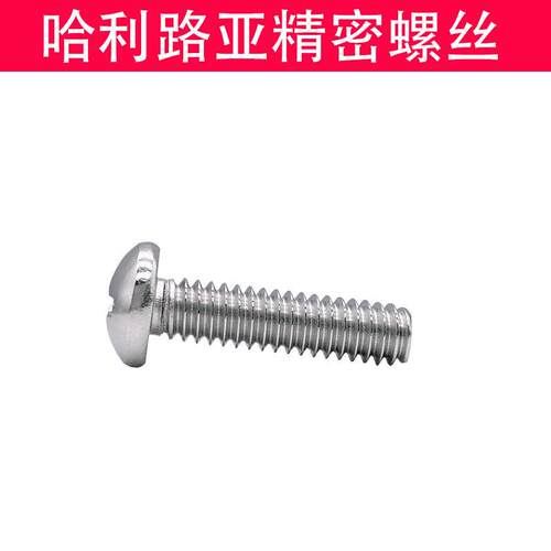 316不锈钢GB581GB8188M-8盘头十字螺丝圆头十字精螺密加长钉M1.6-