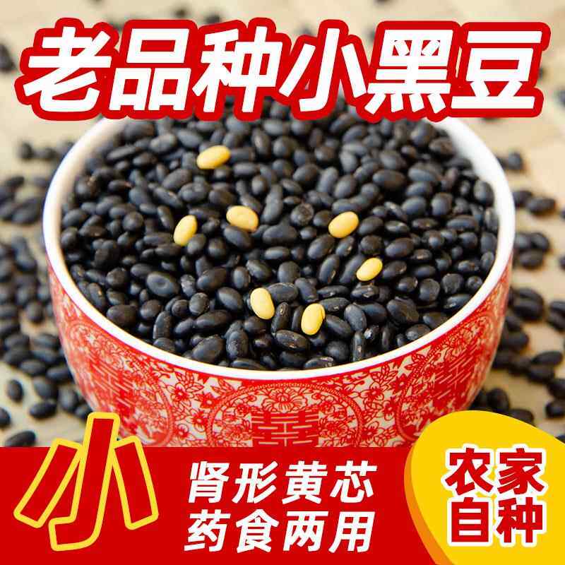 农家老品种黄心小黑豆新货可炒熟即食打豆浆粉专用醋泡非转基因