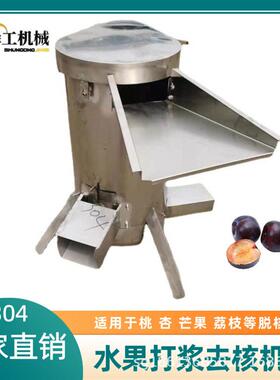 大型脆枣核机 工去业核果破碎脱子核机 油柑舜工车厘楂山龙眼去核