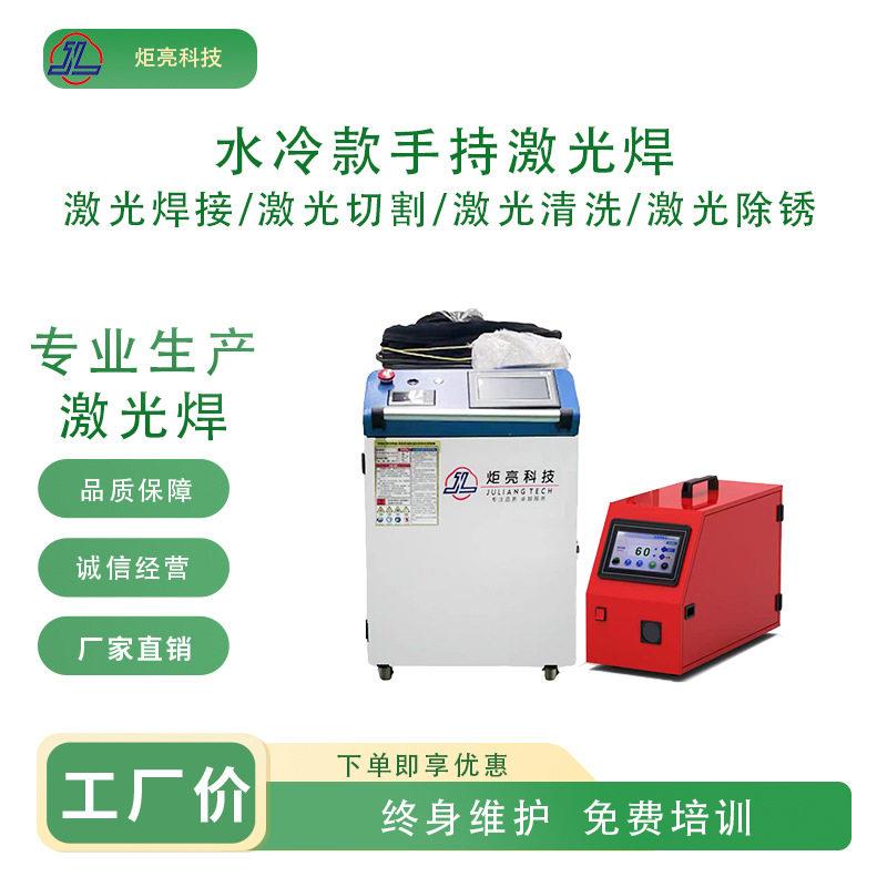 1500手持激光焊接机不锈钢铝合金镀锌板全自动凯普林焊机电焊机
