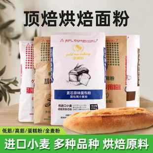 顶焙麦芯吐司粉高筋面包粉全麦烘日式焙用小麦粉法式国产面粉25kg