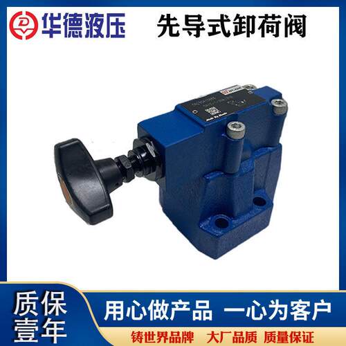 华德先导卸荷溢流阀DA10-1-30B/315调压阀DA20/DA30-2-30B/80/315
