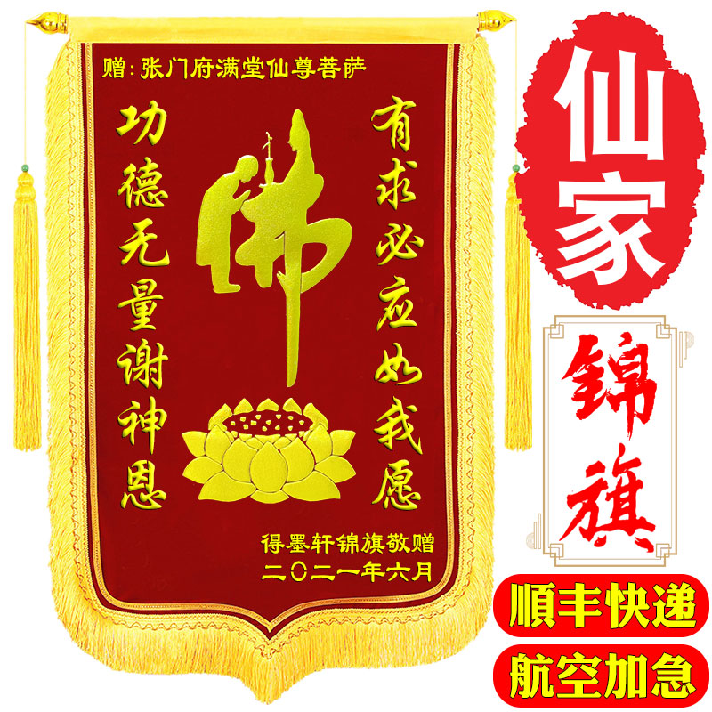 还愿锦旗定制送仙家师傅 有求必应锦旗定做感谢寺庙菩萨 制作高档