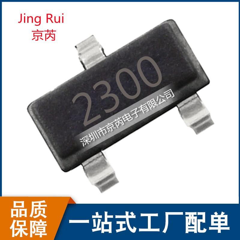 厂家直销场效应管SI2300SOT-23电流2.8A3.6A5.8A2300C009T