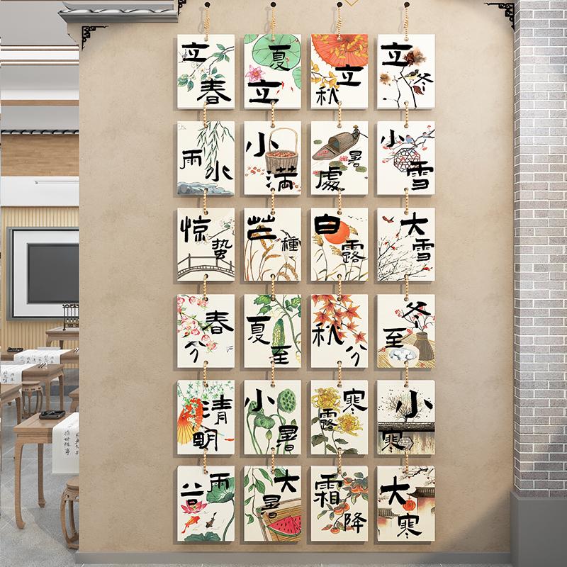 二十四节气24文化主题墙装饰画环创中国风书法教室幼儿园材料布置