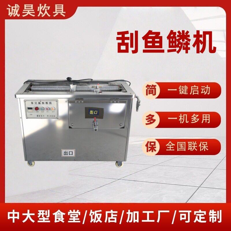 不锈钢电动刮鱼鳞机厂家鱼虾加工设备快速脱鳞大型商用鱼鳞去除机