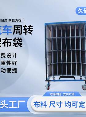 多格栅不锈钢多层牛筋布结实耐用周转架布袋大容积环保方便