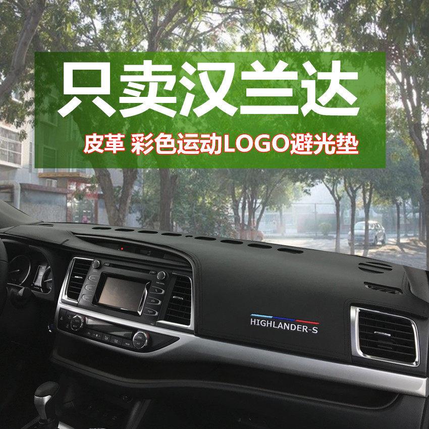 新老款汉兰达工作台避光垫09-24款内饰中控仪表改装防晒遮阳用品