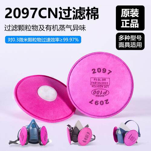 2091 2097CN防尘滤棉KP100过滤活性炭有机蒸气异味焊玻璃纤维滤棉