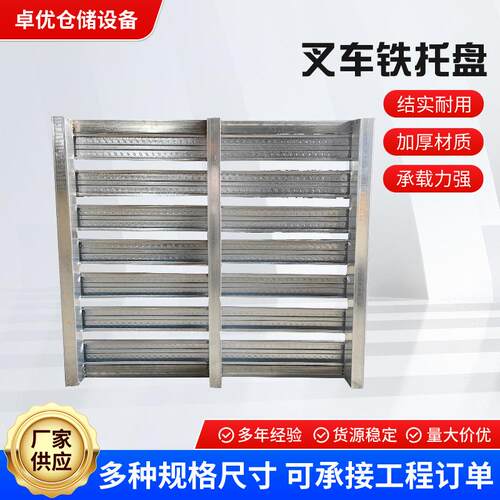 叉车铁托盘厂家重型金属镀锌托盘仓库存放物品垫板厂房可用