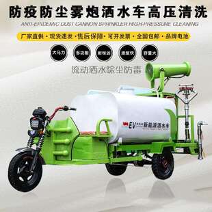 电动三轮车多943功能道路清清洗车高压洗车雾喷炮降温冲洗洒洒水