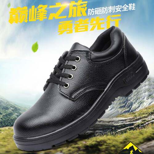 劳保鞋防刺穿安全鞋耐磨耐用