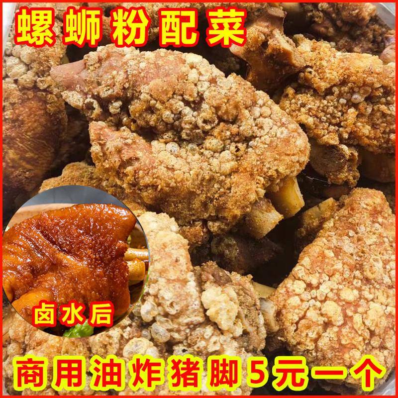 现货柳州半成品螺蛳粉柳州炸猪脚螺蛳粉桂林米粉专用商用猪蹄螺丝