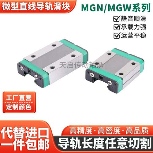 国产上银微型直线导轨滑块滑轨MGN/MGW/7C/9C/12C/15C/7H/12H/15H