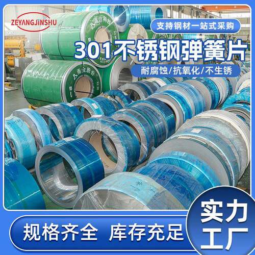 不锈钢卷带304金属制品用不锈钢带精密薄板片拉伸半硬不锈钢料