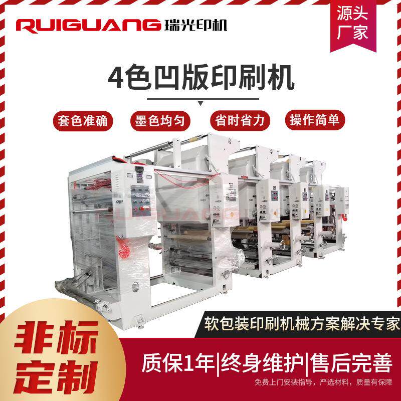 RG-41000型四色电脑凹版印刷机 纸张无纺布墙纸一次性桌布印刷机