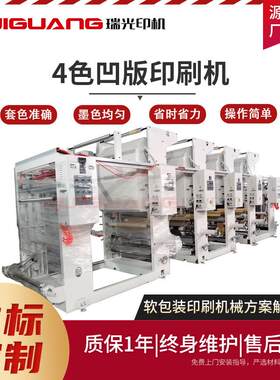 RG-41000型四色电脑凹版印刷机 纸张无纺布墙纸一次性桌布印刷机
