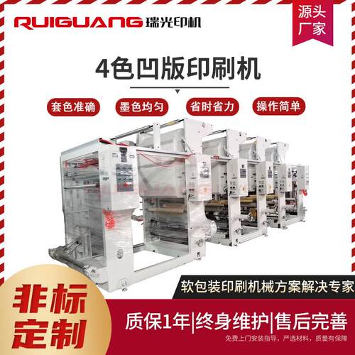 RG-41000型四色电脑凹版印刷机 纸张无纺布墙纸一次性桌布印刷机