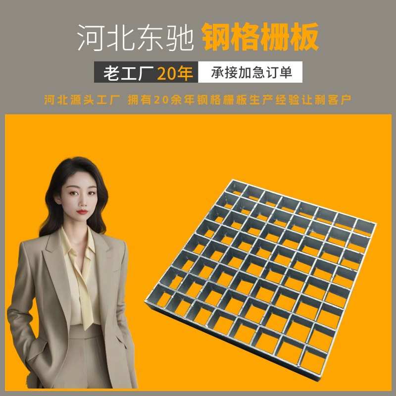 热钢检修平台锌维浸钢格板格格栅栅板发电站插接光伏运插板风力