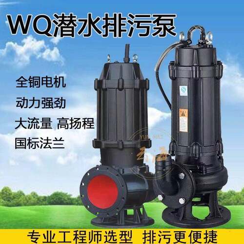 排污污水泵WQ潜污泵污水泵扬程提升泵离心泵抽水泵潜水排污泵