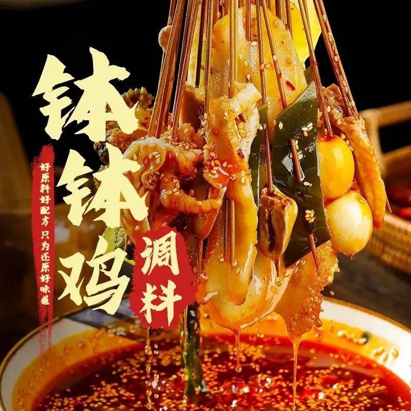 现货麻辣钵钵鸡调料【正宗】钵钵鸡调料包麻辣味四川钵钵鸡调料正