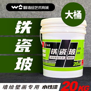 德蒙铁瓷玻漆大桶水性漆铁皮瓷砖玻璃石球墙绘铁磁波电箱集装箱厂