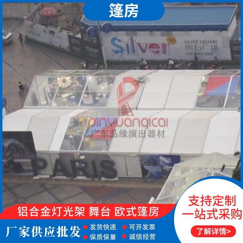 现简约端婚庆帐篷婚礼婚庆大型户外篷房酒席透明欧式篷房
