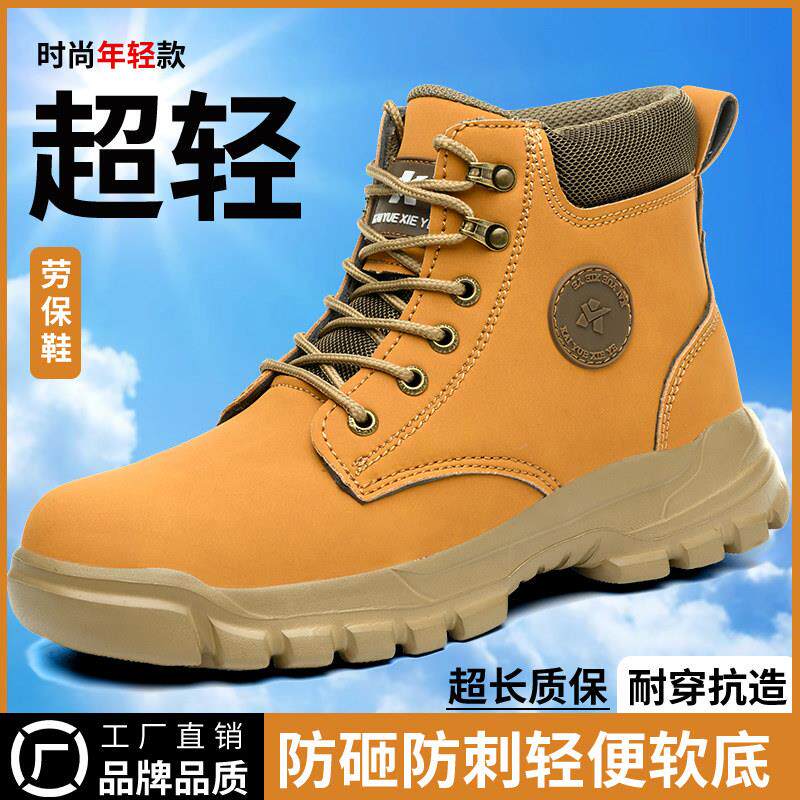 劳保鞋男高筒秋冬季钢包头防砸防刺穿工地耐磨轻便软底安全马丁靴