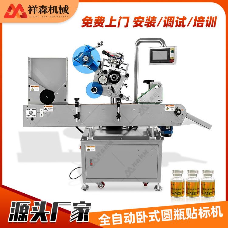 东莞全自动卧式圆瓶贴标机香水瓶化妆瓶针管口服液圆瓶贴标机