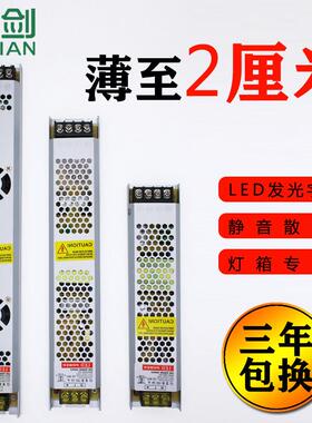 超薄led长条开关电源12v24v卡布线形灯箱广告100W300W400W变压器