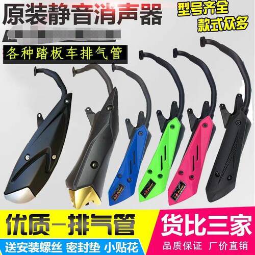 踏板摩托车原装排气管静音回压GY6烟筒消声器福喜鬼火迅鹰 消音器