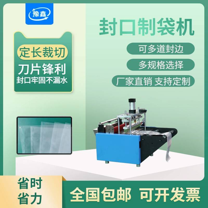 全自动pe风琴袋包装袋裁切封口一体机塑料膜保鲜膜烫刀封口制袋机
