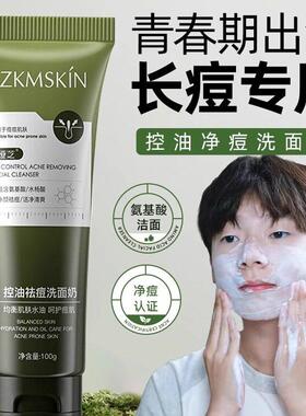正品青少年洗面奶12岁以上水杨酸洁面乳高中学生去油控油温和清洁